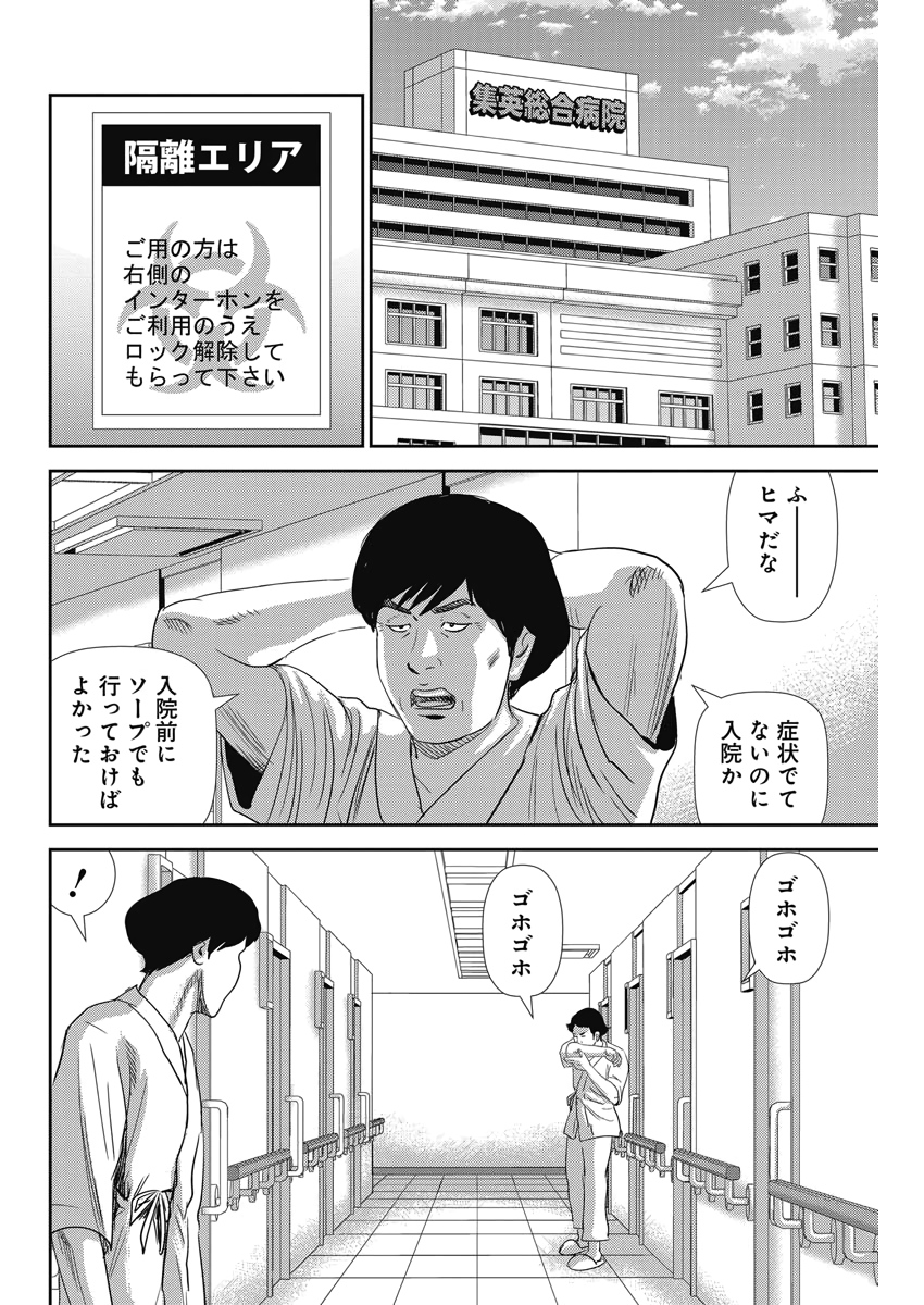 怨み屋本舗WORST 第73話 - Page 24