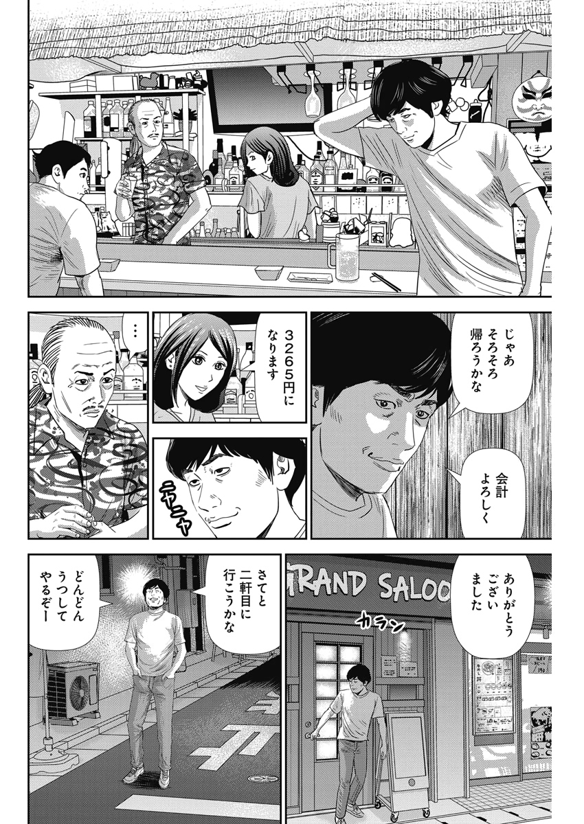 怨み屋本舗WORST 第73話 - Page 8