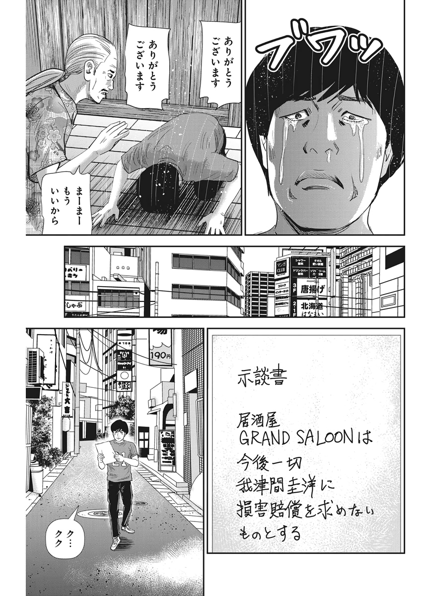 怨み屋本舗WORST 第75話 - Page 13