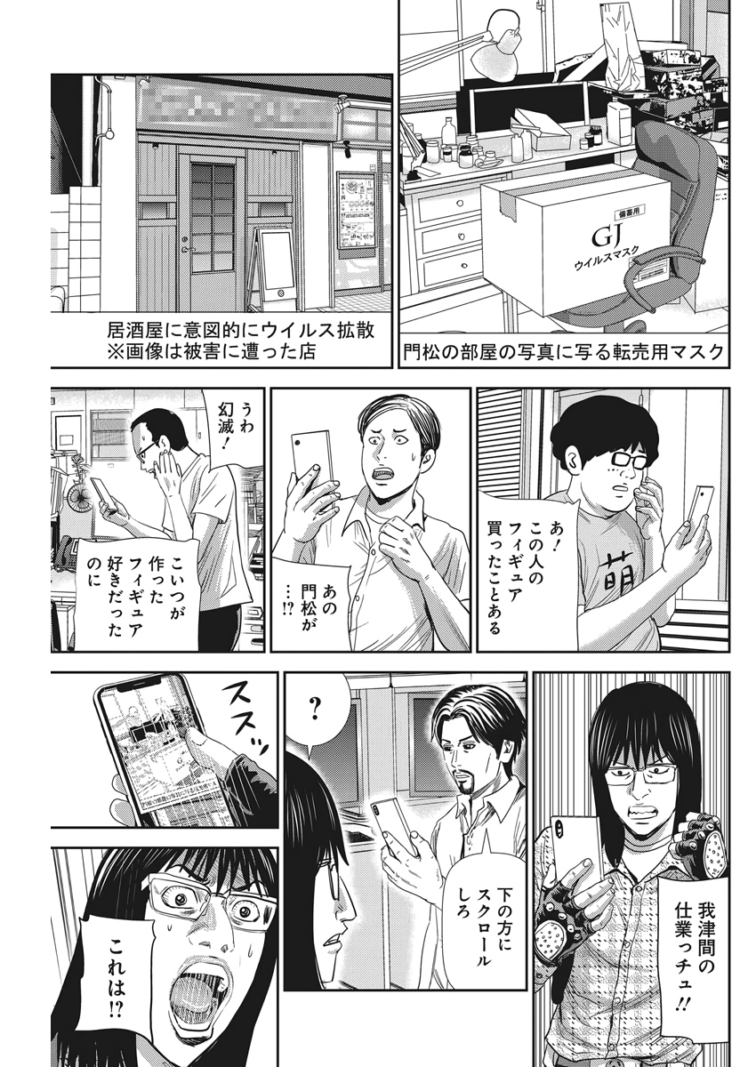 怨み屋本舗WORST 第75話 - Page 25