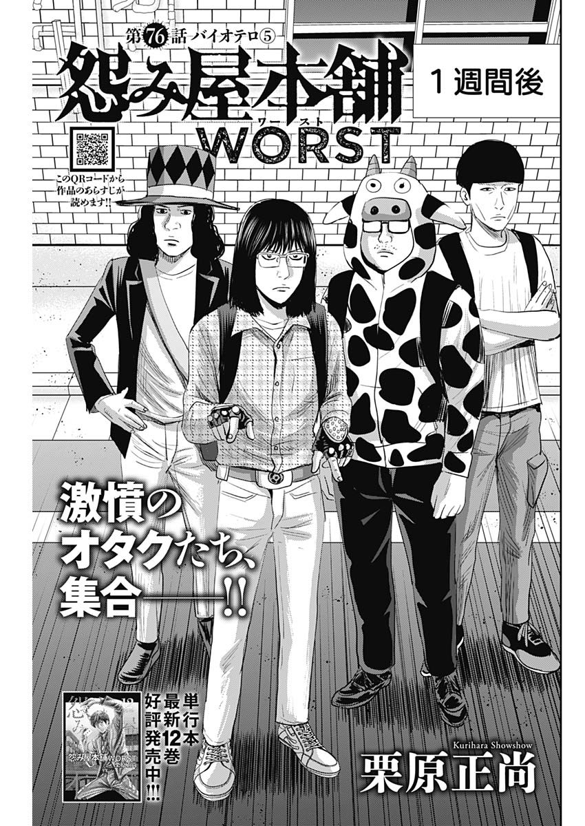 怨み屋本舗WORST 第76話 - Page 1