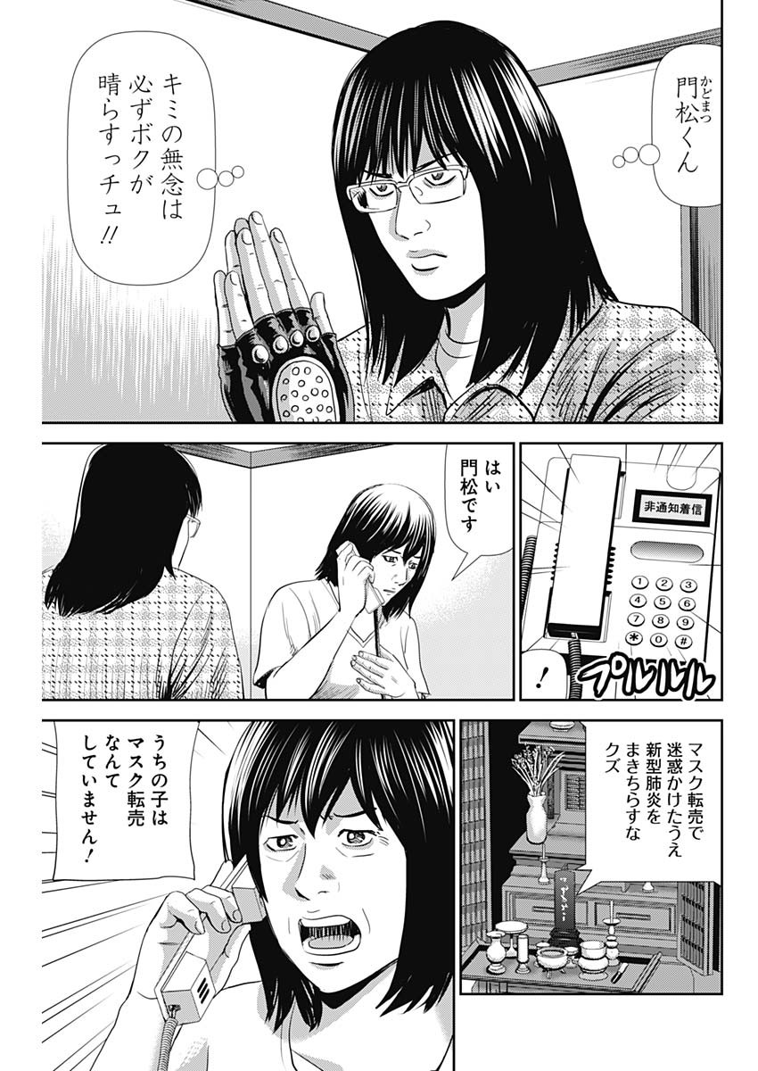 怨み屋本舗WORST 第76話 - Page 3