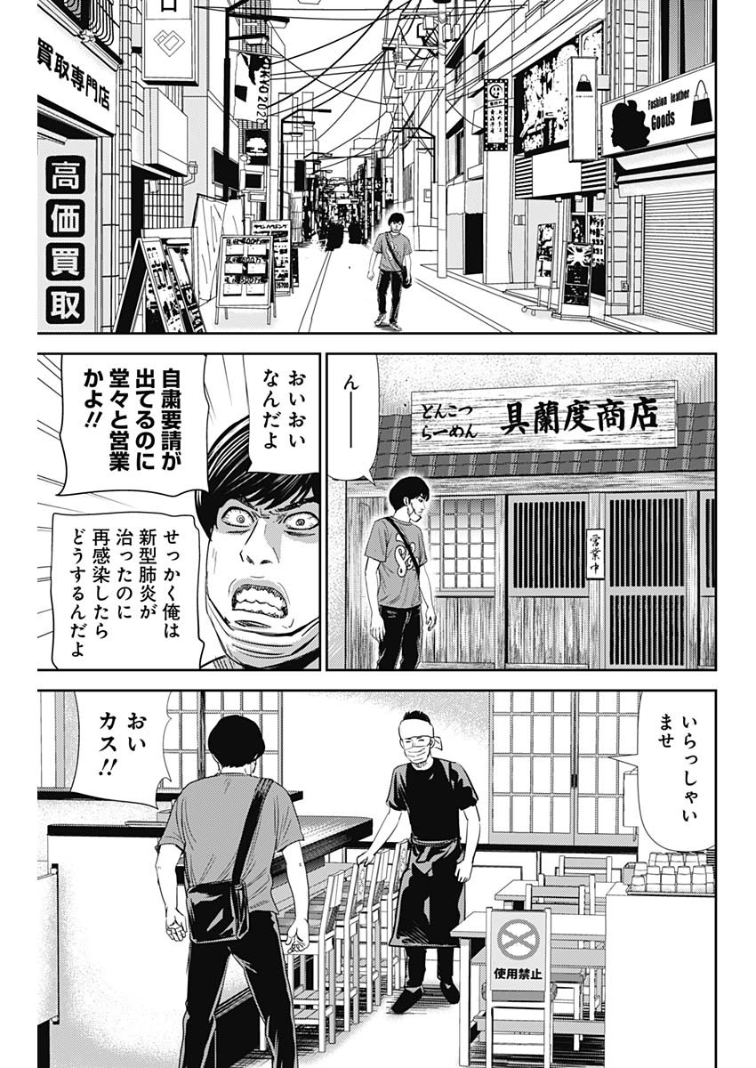 怨み屋本舗WORST 第76話 - Page 21