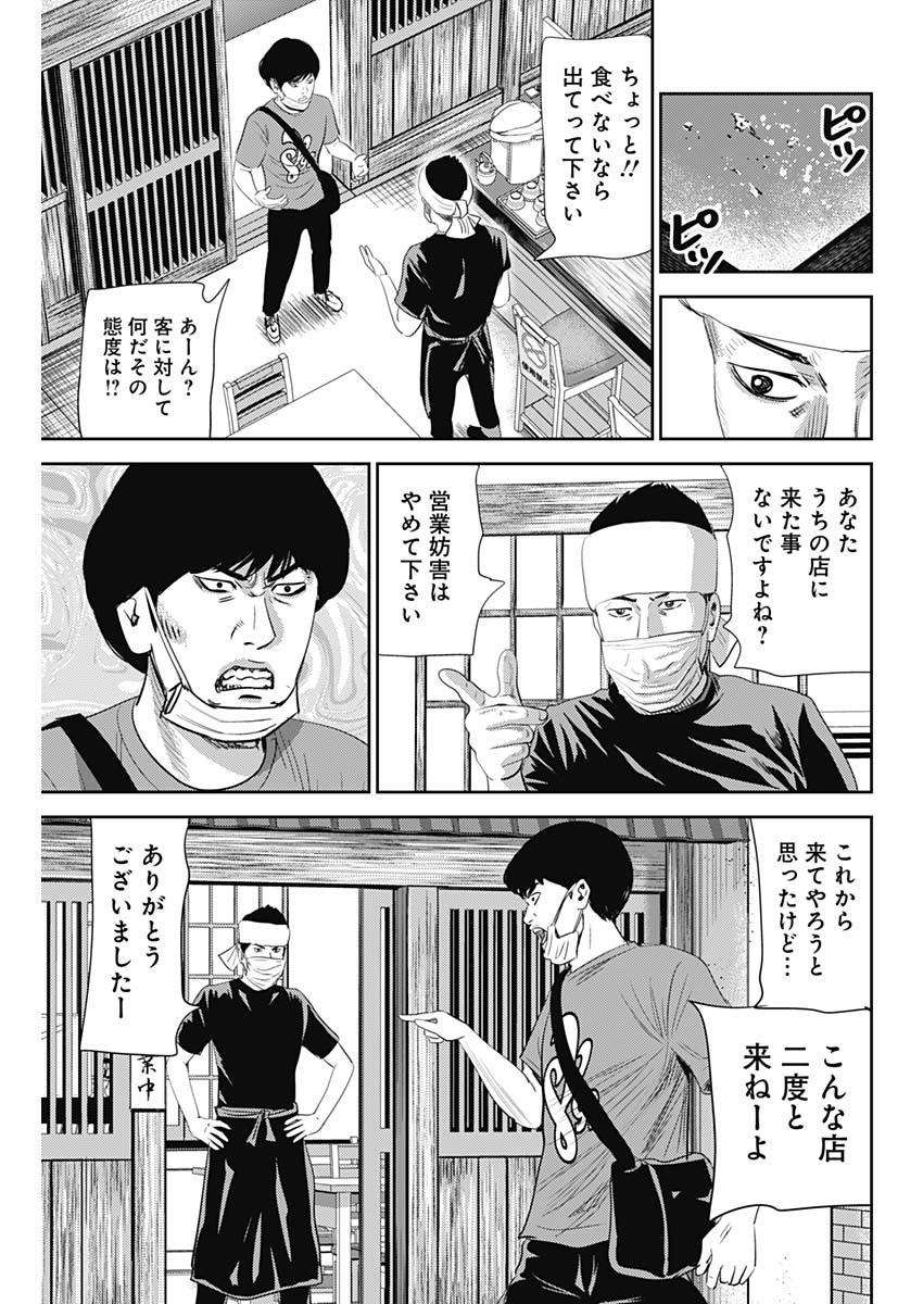 怨み屋本舗WORST 第76話 - Page 23