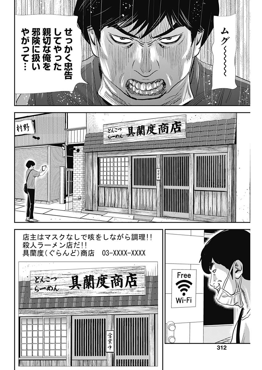 怨み屋本舗WORST 第76話 - Page 24