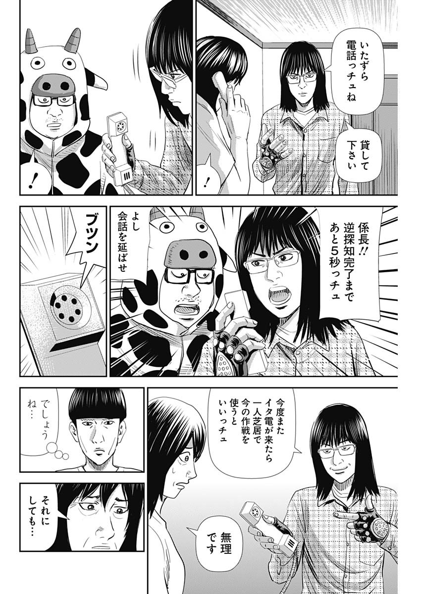 怨み屋本舗WORST 第76話 - Page 4