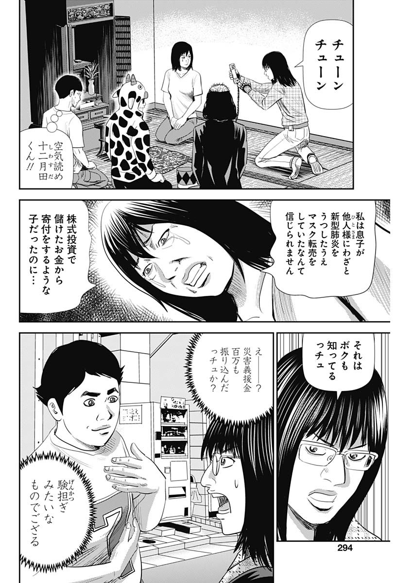 怨み屋本舗WORST 第76話 - Page 6