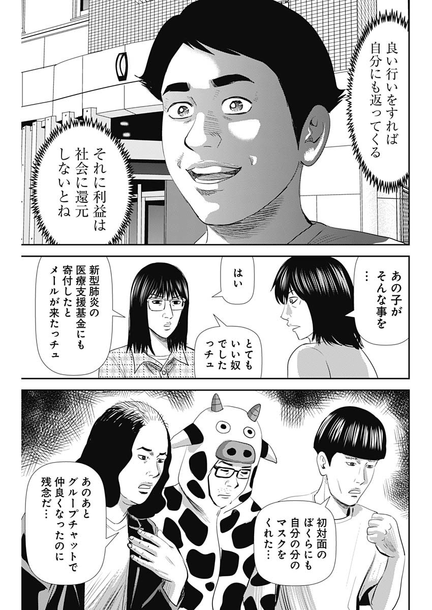 怨み屋本舗WORST 第76話 - Page 7