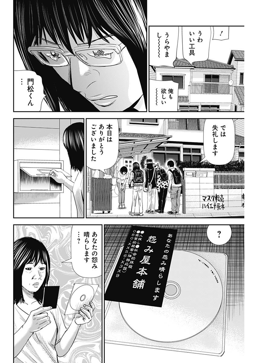 怨み屋本舗WORST 第76話 - Page 10