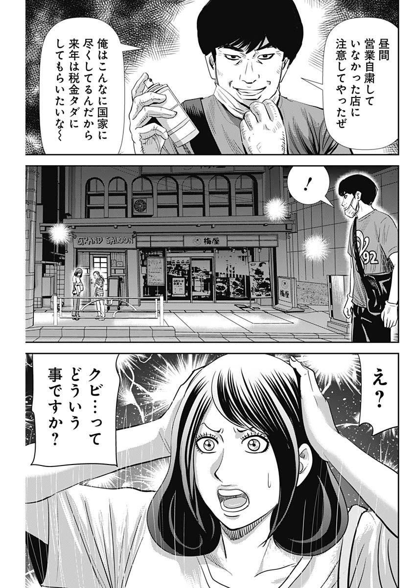 怨み屋本舗WORST 第77話 - Page 15