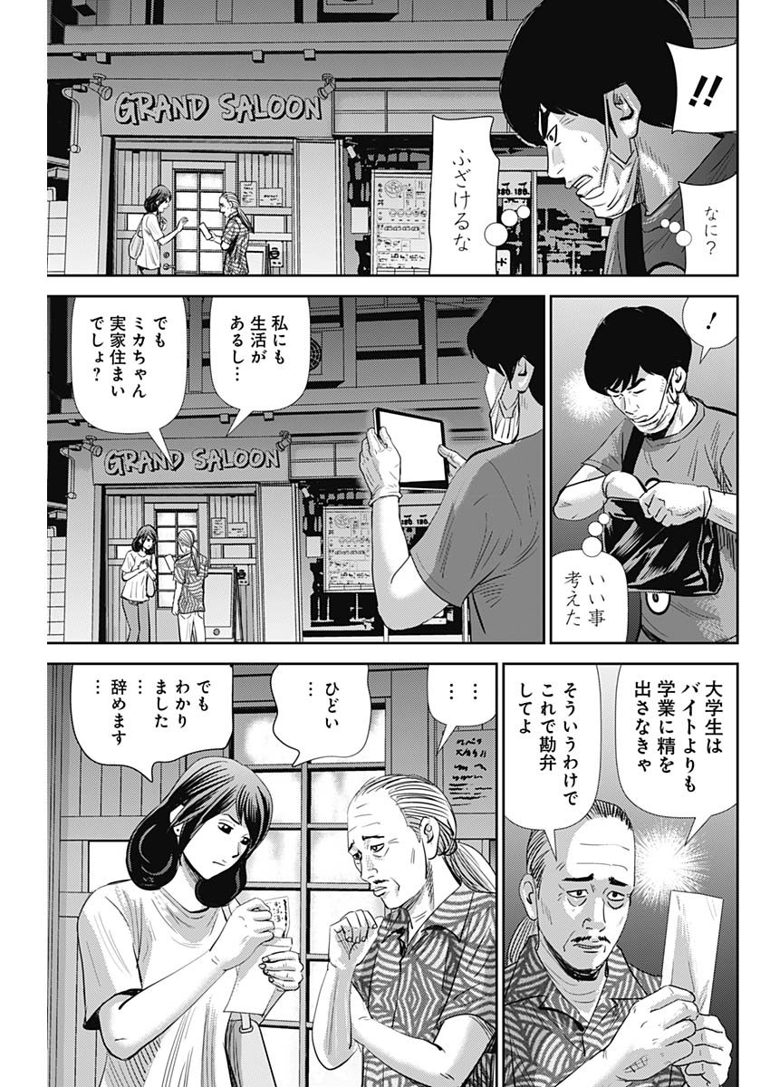 怨み屋本舗WORST 第77話 - Page 17