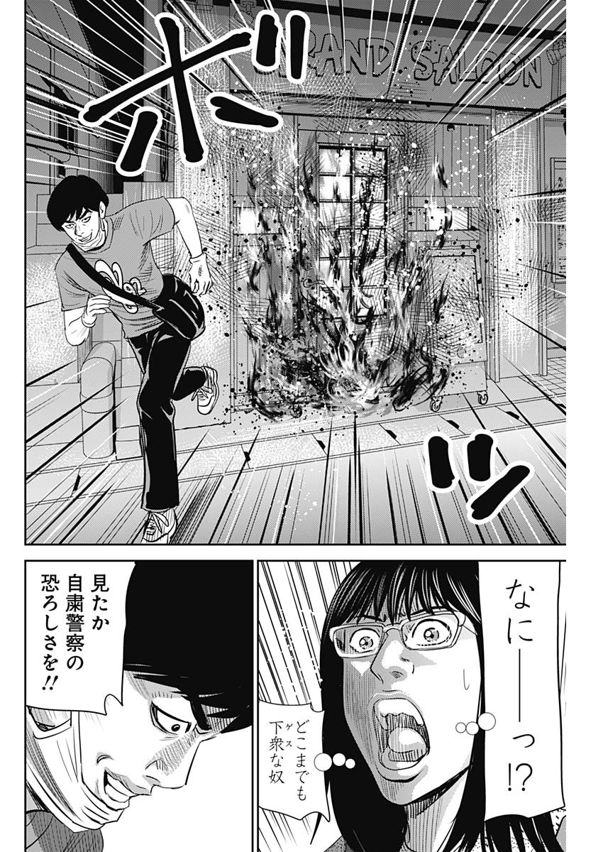 怨み屋本舗WORST 第77話 - Page 20