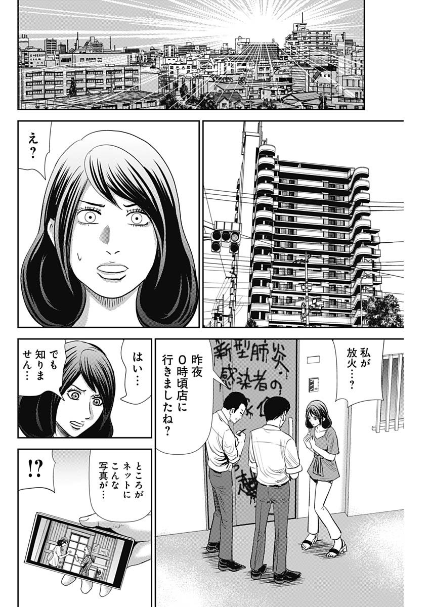 怨み屋本舗WORST 第77話 - Page 22