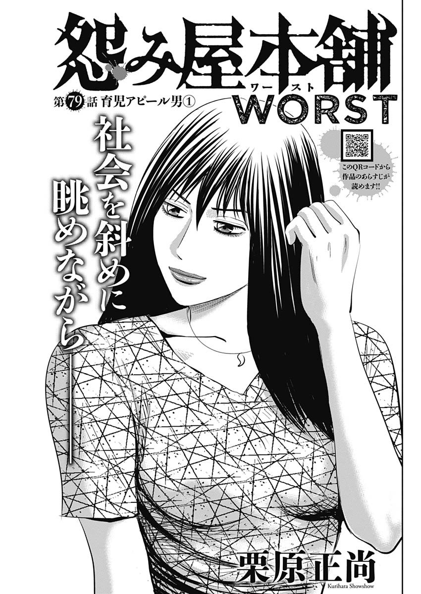 怨み屋本舗WORST 第79話 - Page 1