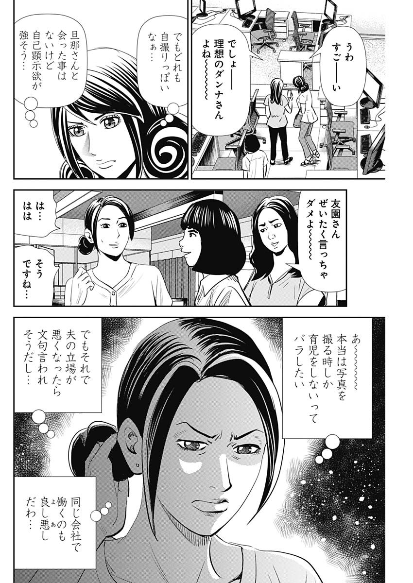 怨み屋本舗WORST 第79話 - Page 14