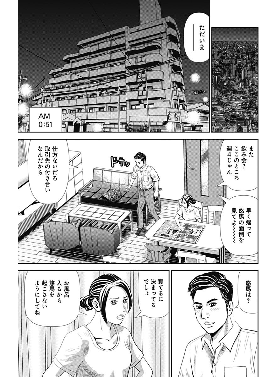 怨み屋本舗WORST 第79話 - Page 17