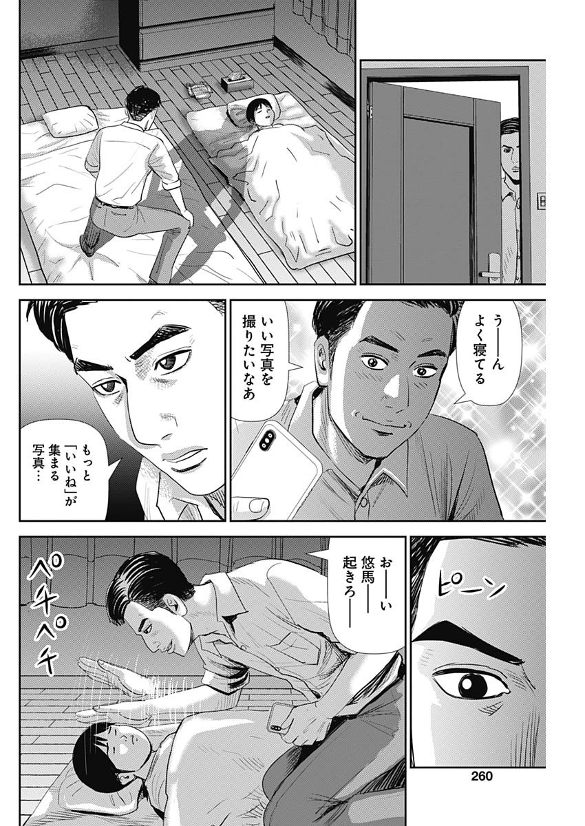 怨み屋本舗WORST 第79話 - Page 18