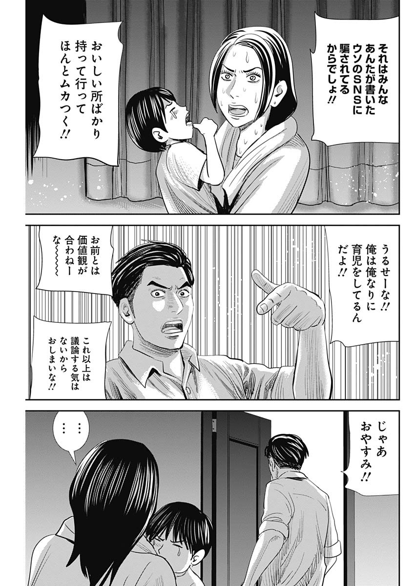 怨み屋本舗WORST 第79話 - Page 23