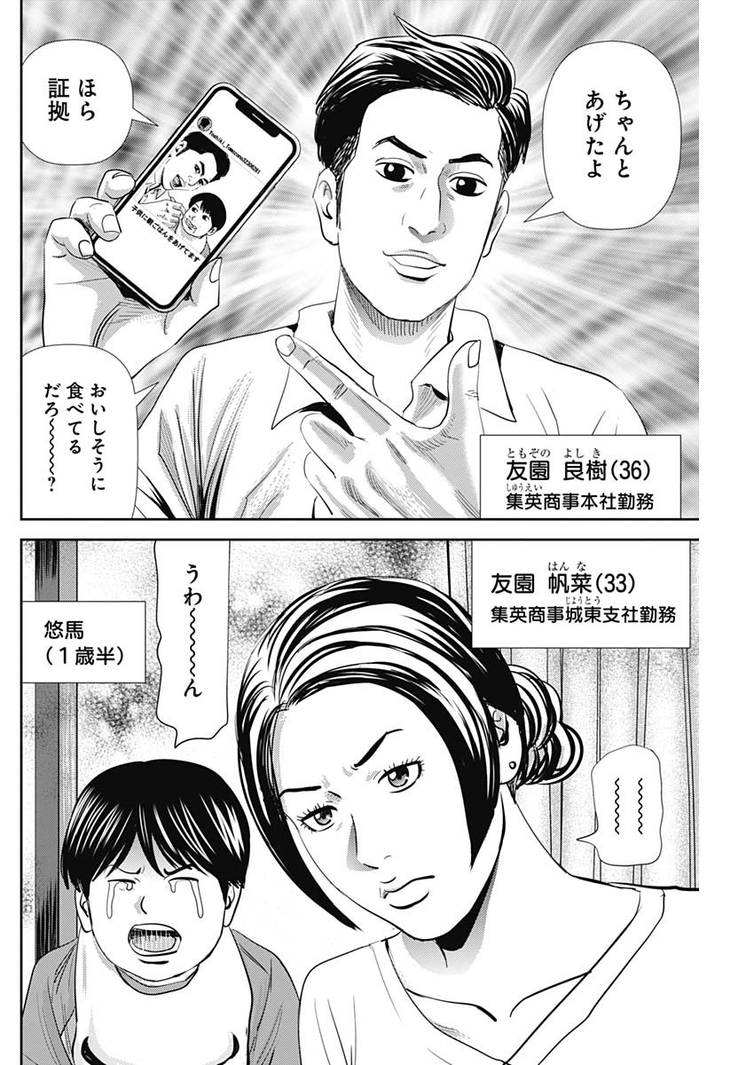 怨み屋本舗WORST 第79話 - Page 6