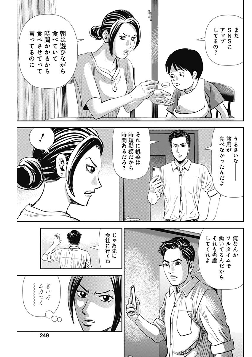 怨み屋本舗WORST 第79話 - Page 7