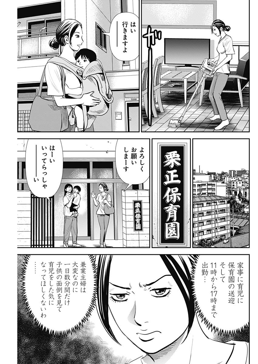 怨み屋本舗WORST 第79話 - Page 9