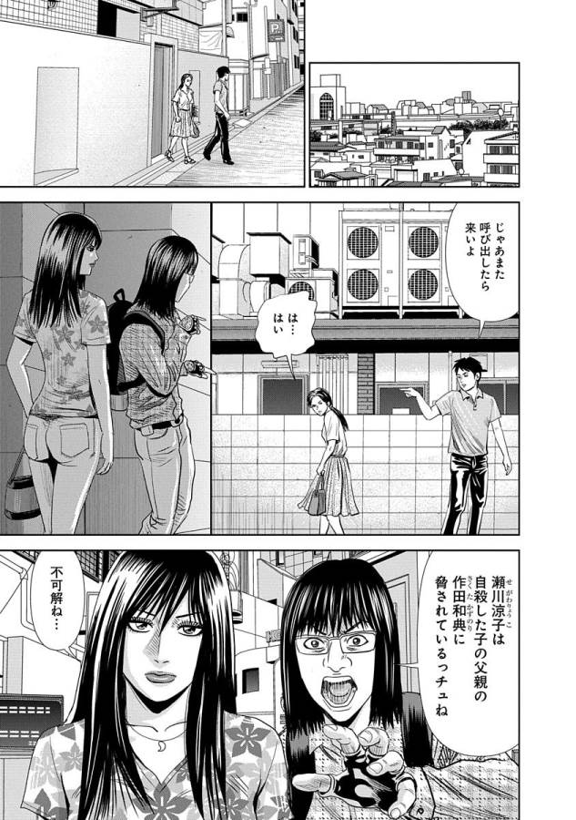 怨み屋本舗WORST 第8話 - Page 9