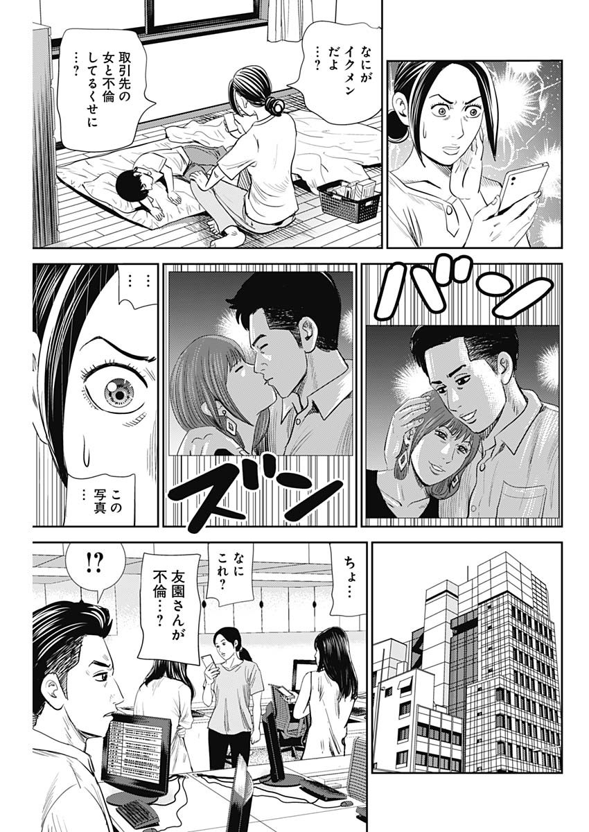 怨み屋本舗WORST 第80話 - Page 17