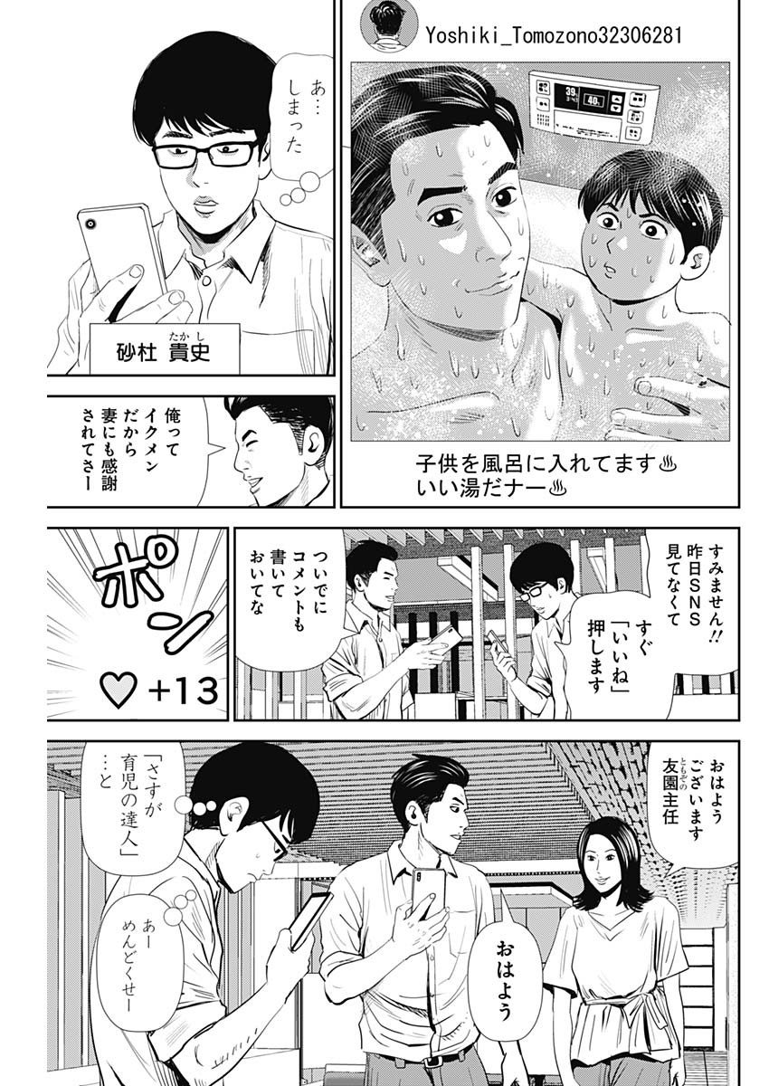 怨み屋本舗WORST 第80話 - Page 3