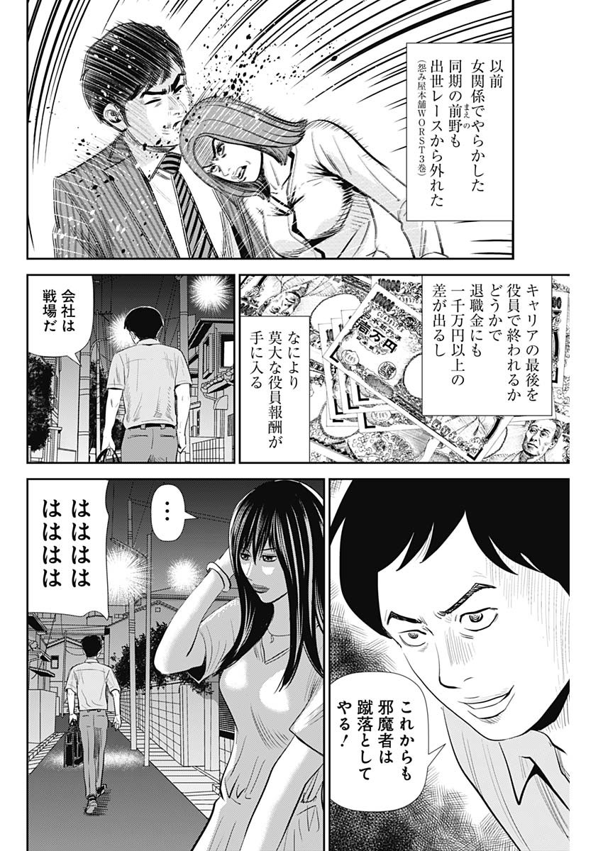 怨み屋本舗WORST 第80話 - Page 26