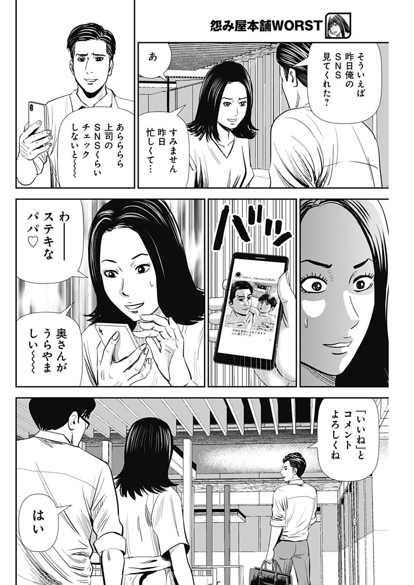 怨み屋本舗WORST 第80話 - Page 4