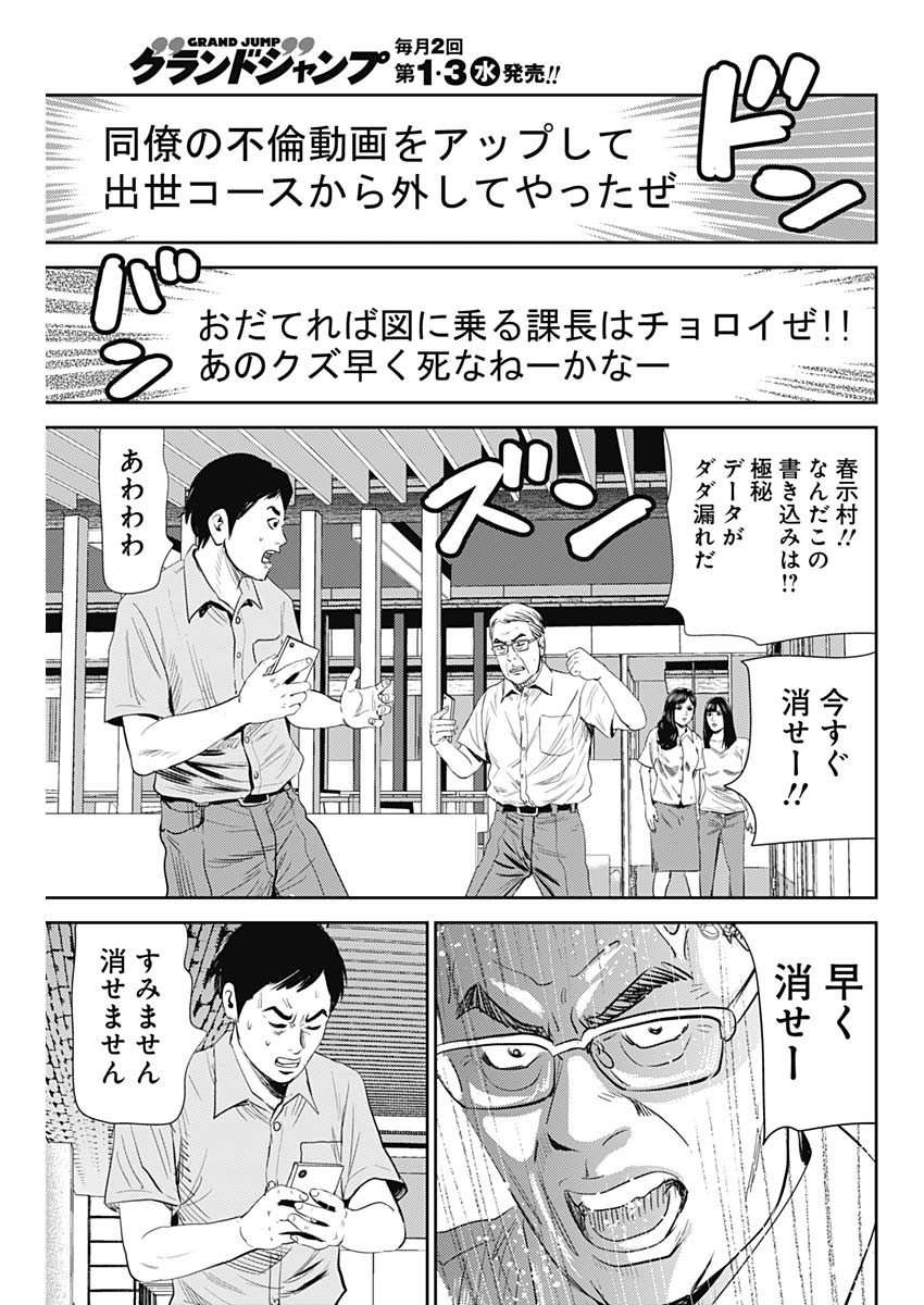 怨み屋本舗WORST 第80話 - Page 33