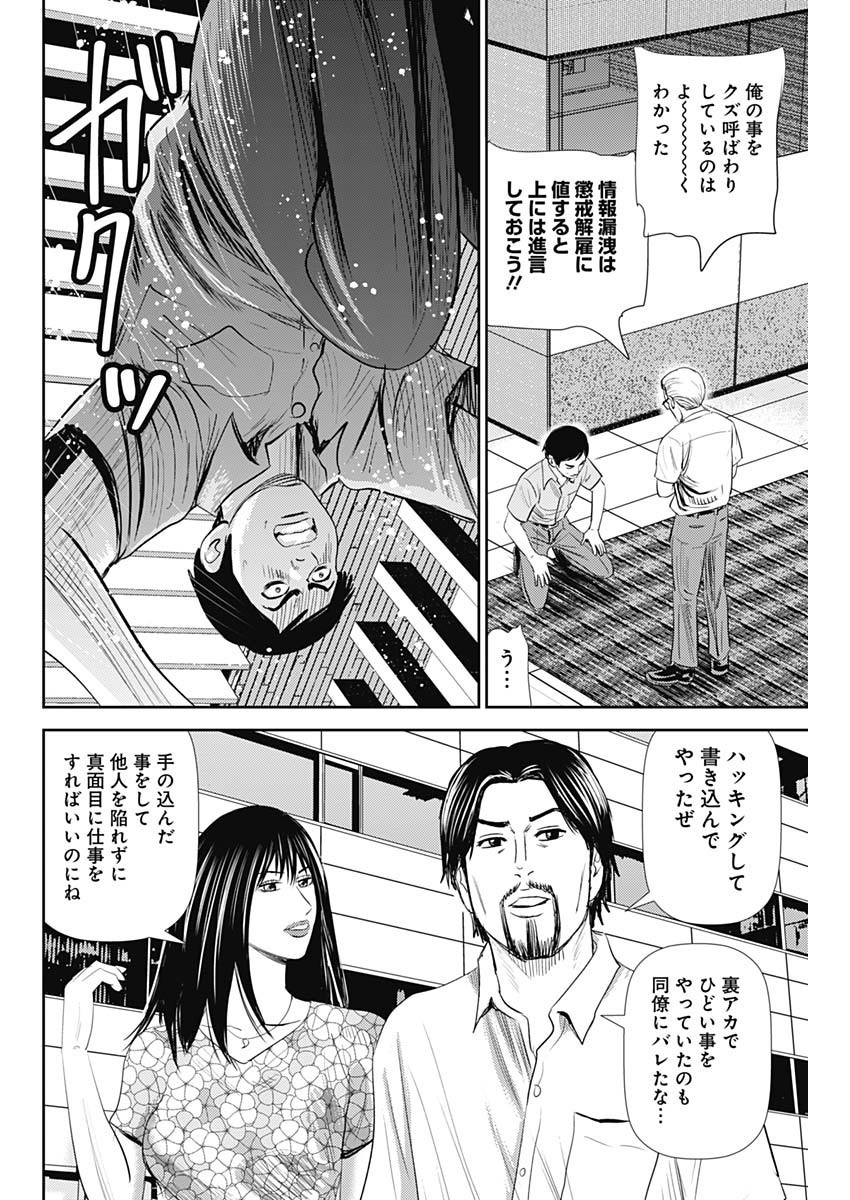 怨み屋本舗WORST 第80話 - Page 34