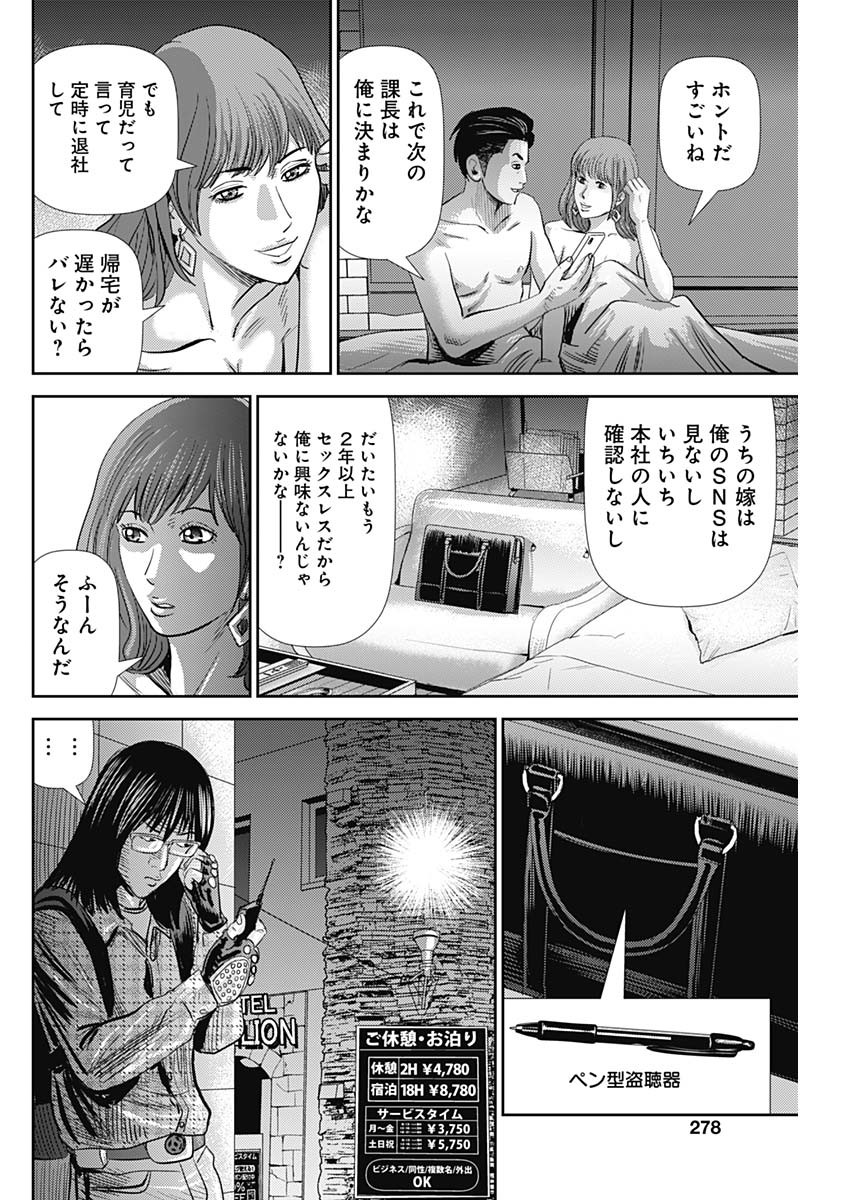 怨み屋本舗WORST 第80話 - Page 10