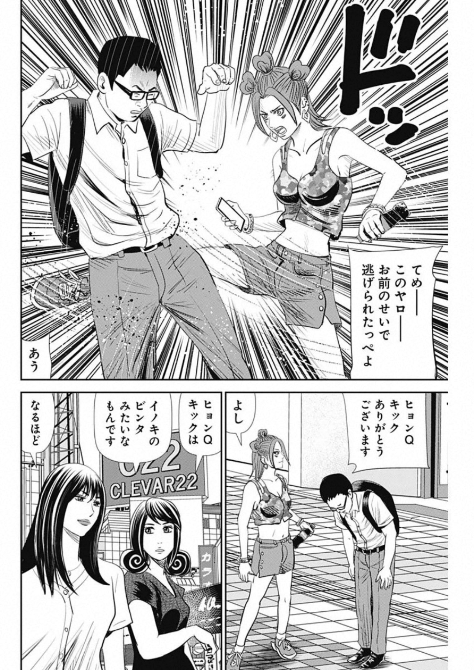 怨み屋本舗WORST 第81話 - Page 14