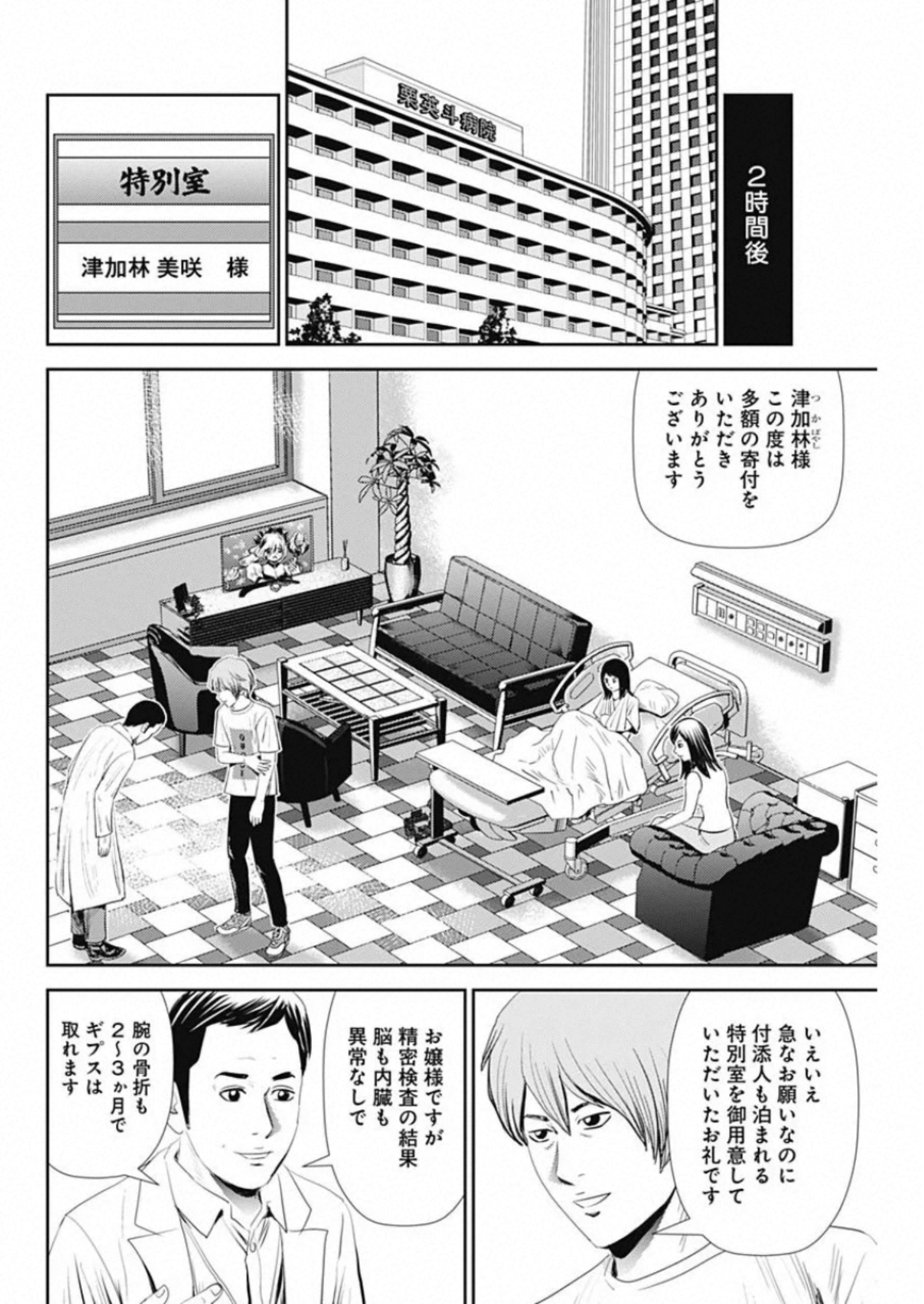 怨み屋本舗WORST 第82話 - Page 20