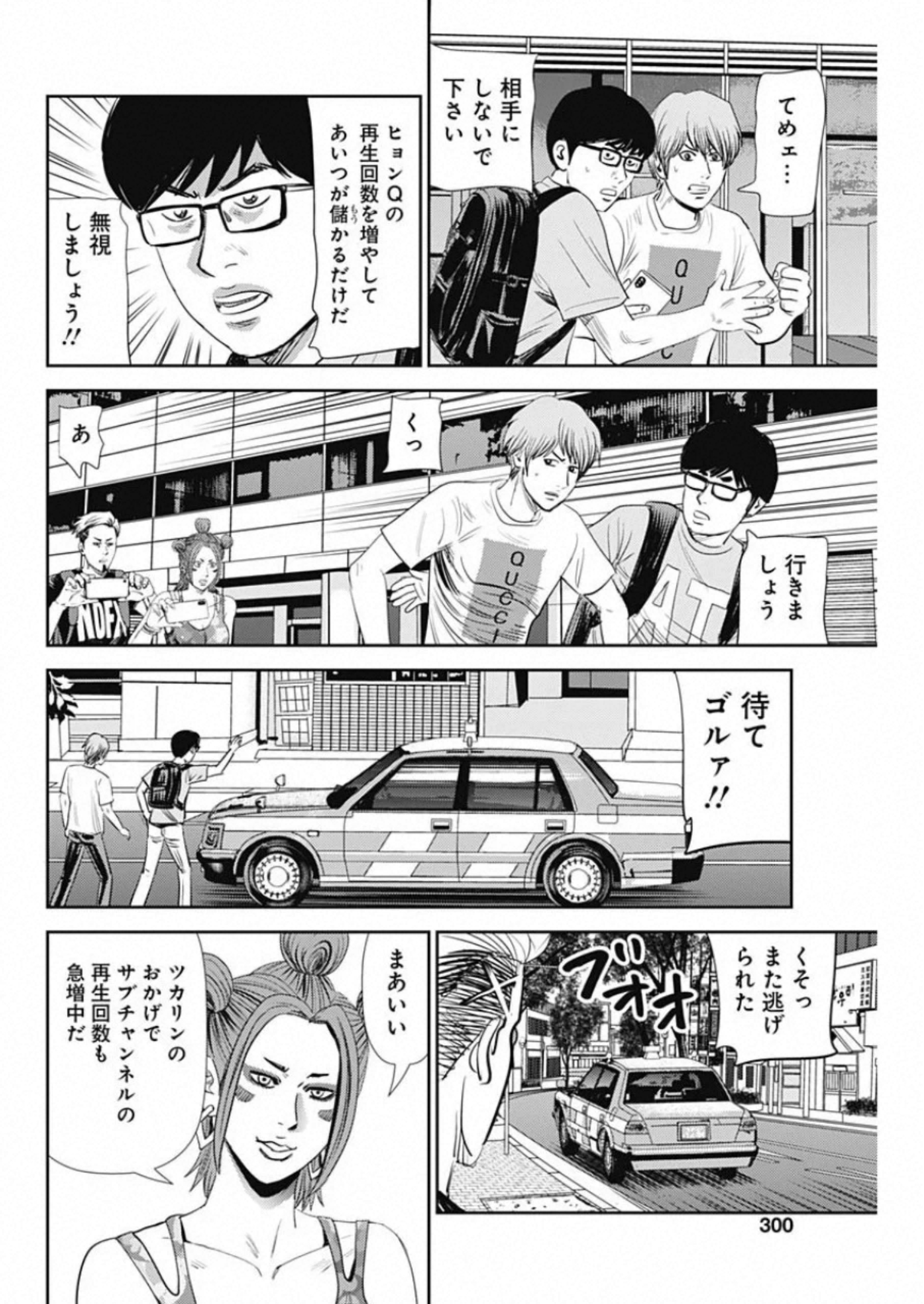 怨み屋本舗WORST 第82話 - Page 24