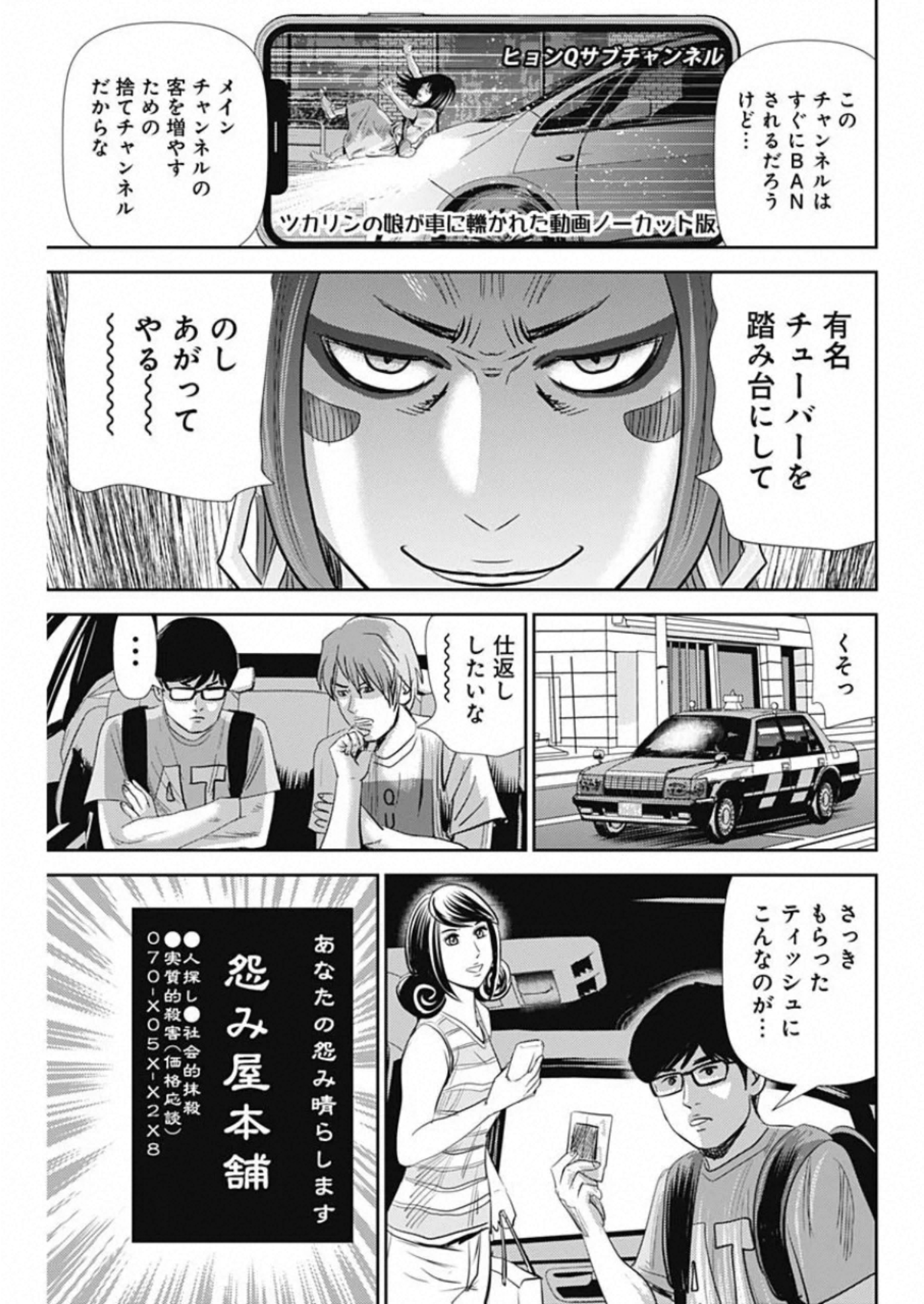 怨み屋本舗WORST 第82話 - Page 25