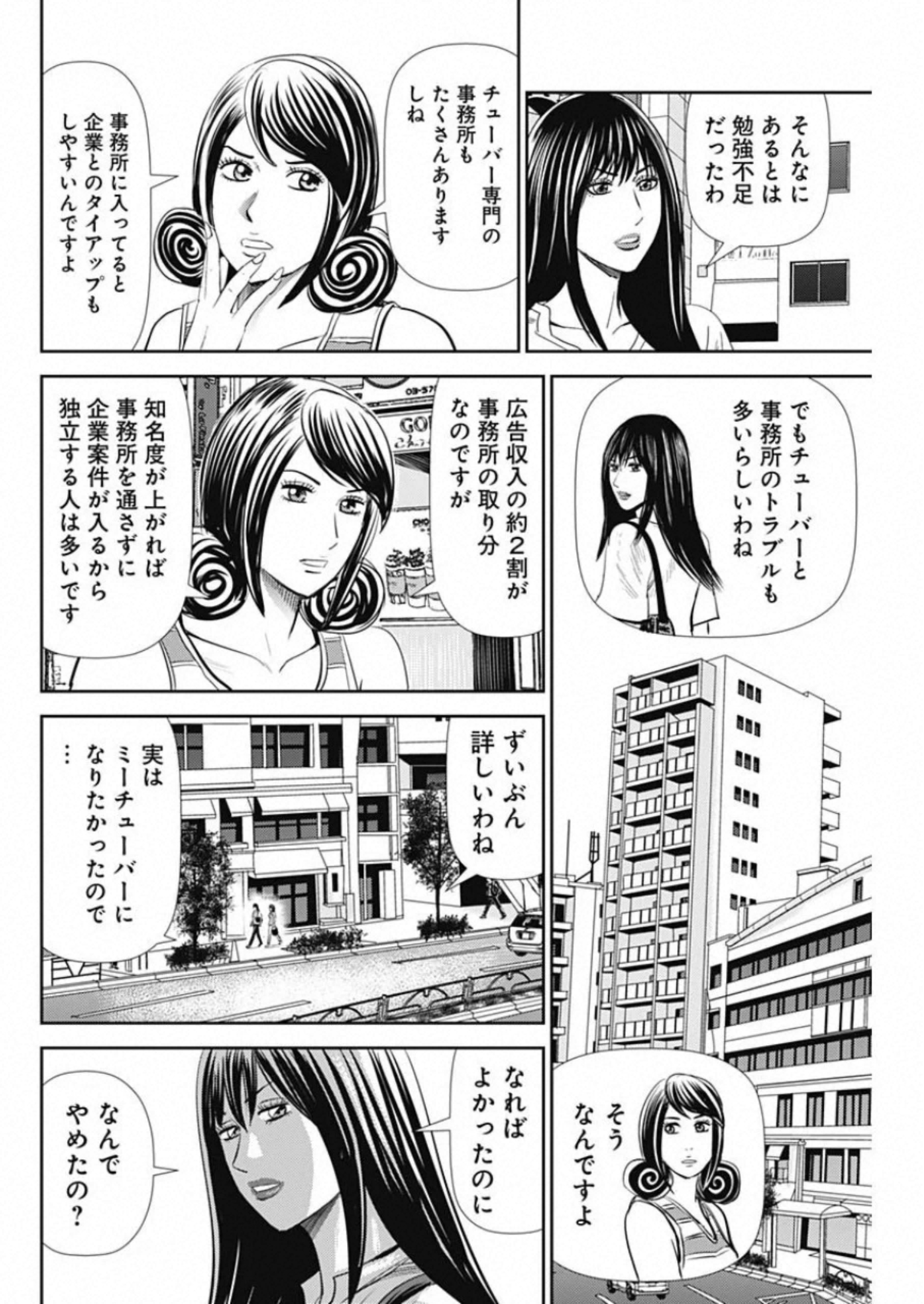 怨み屋本舗WORST 第82話 - Page 8