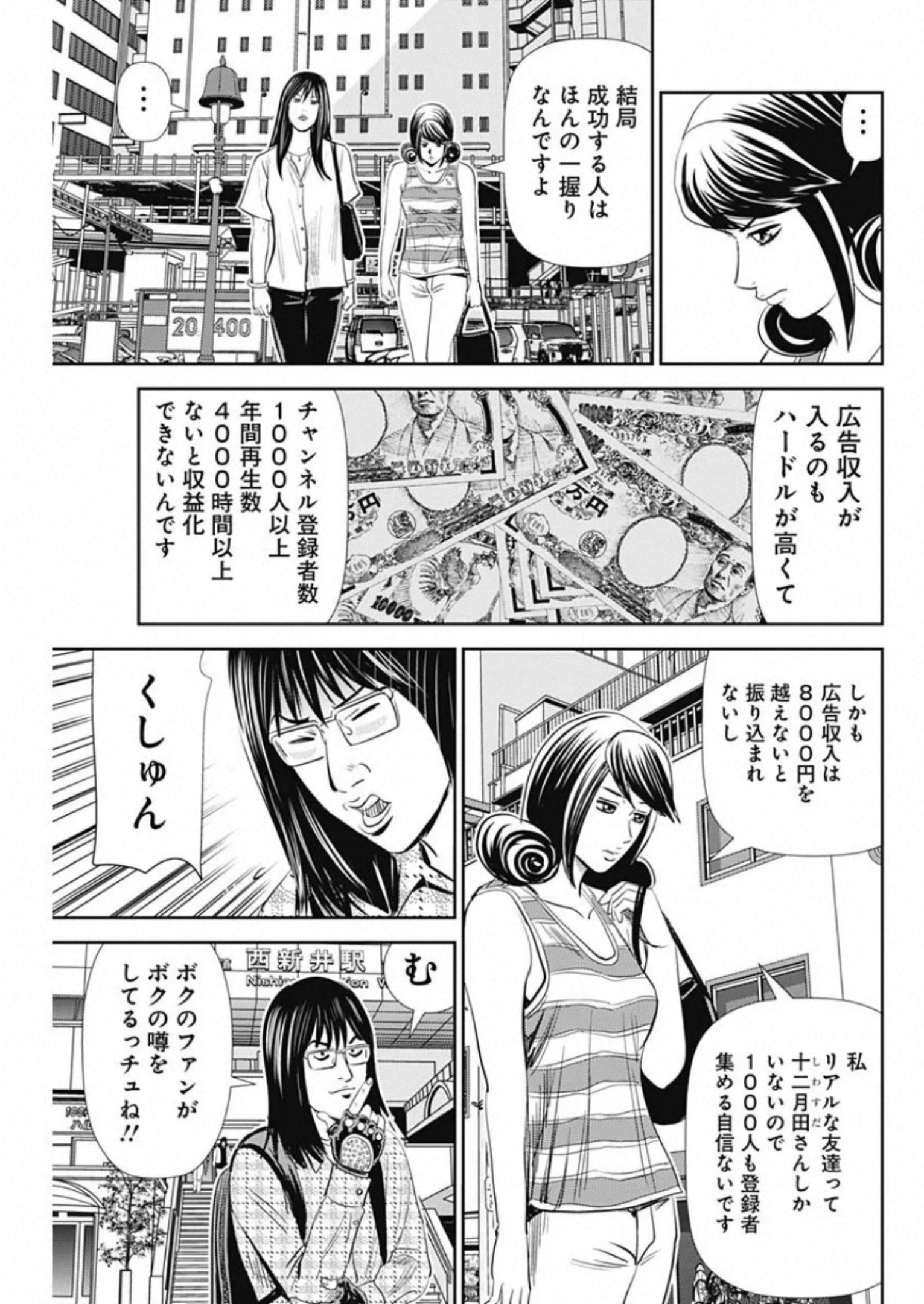 怨み屋本舗WORST 第82話 - Page 9