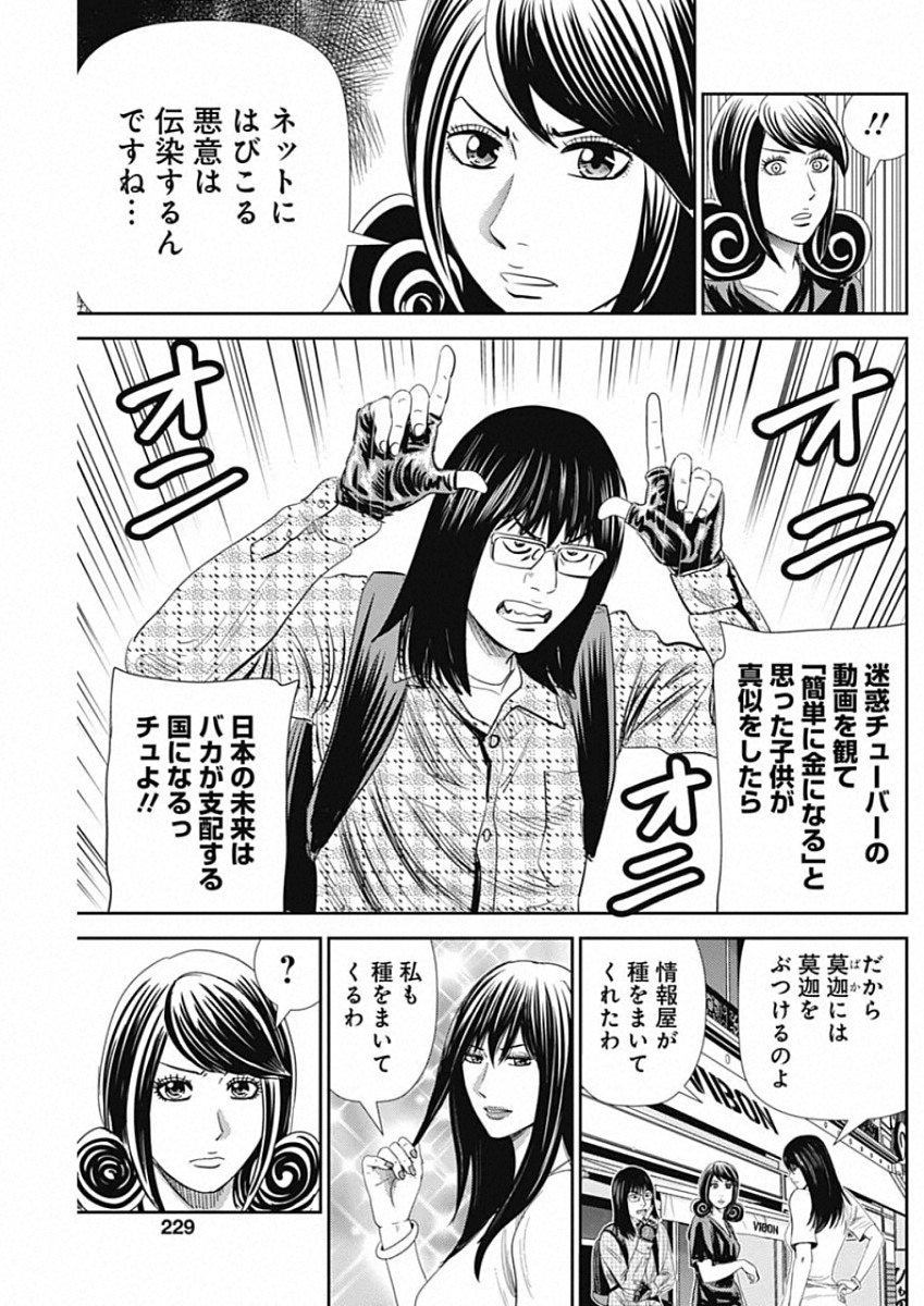 怨み屋本舗WORST 第83話 - Page 19