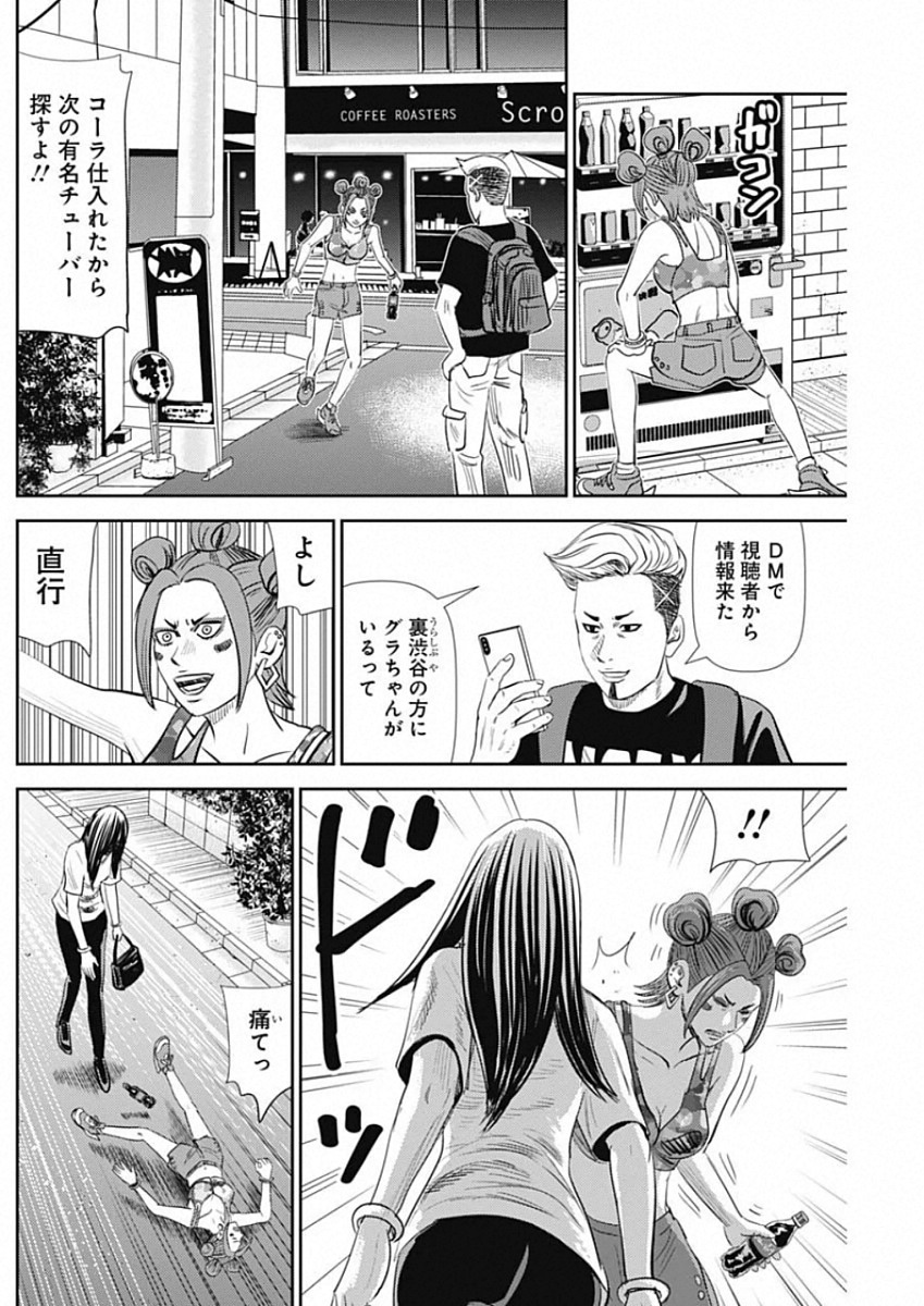 怨み屋本舗WORST 第83話 - Page 20