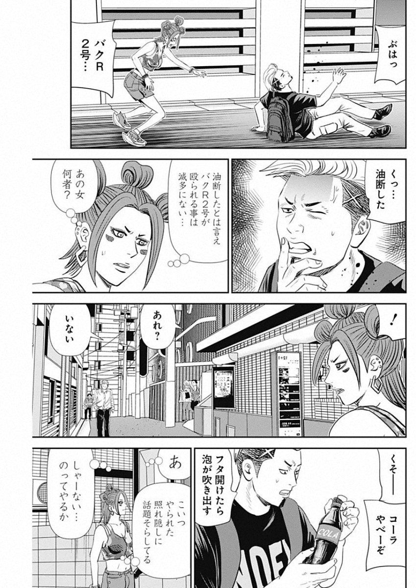 怨み屋本舗WORST 第83話 - Page 23