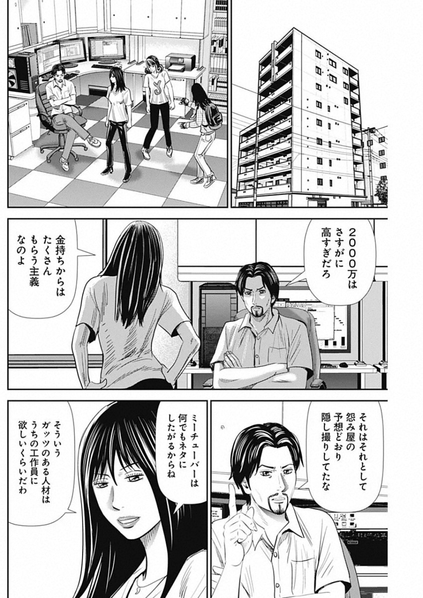 怨み屋本舗WORST 第83話 - Page 8