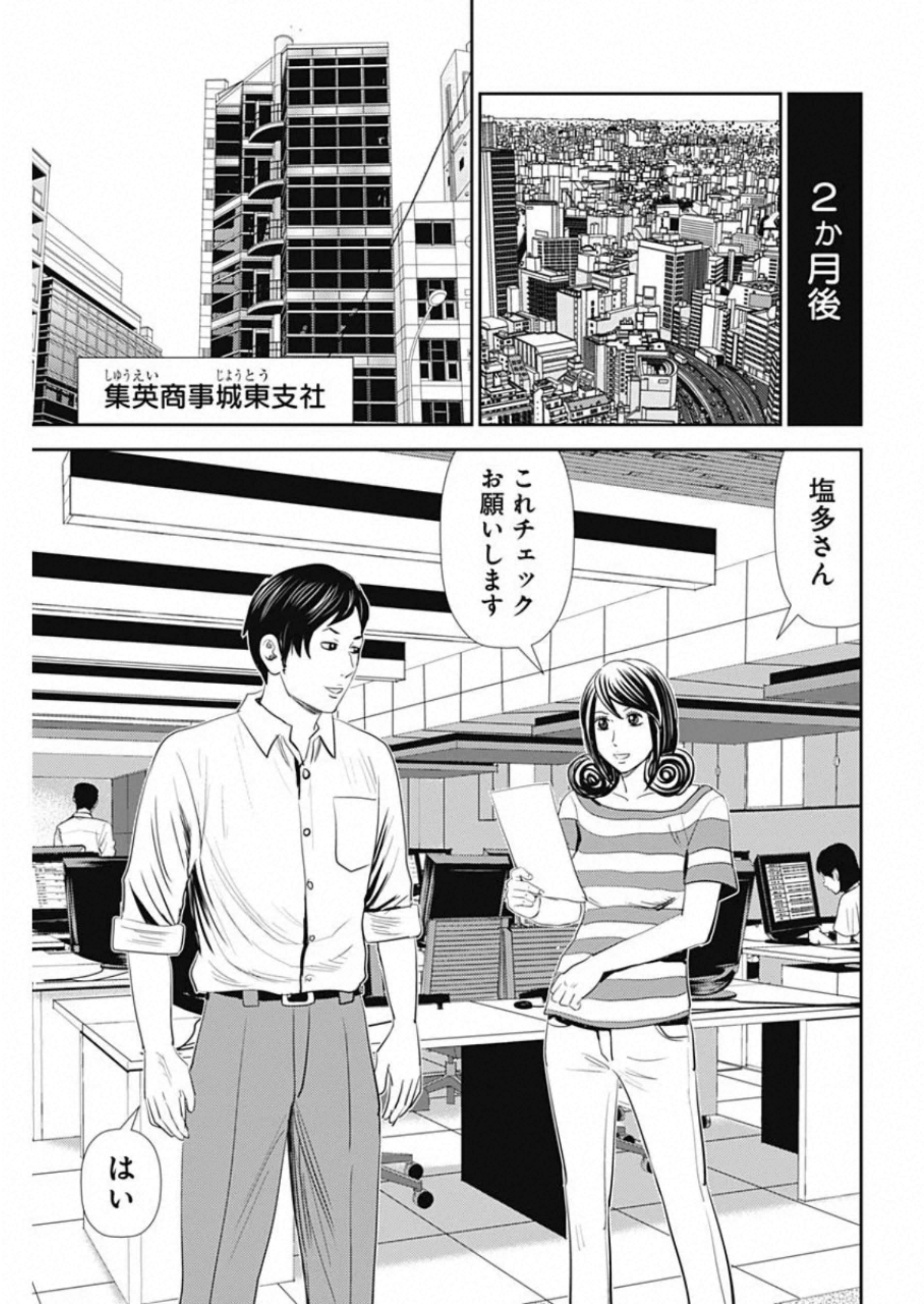 怨み屋本舗WORST 第84話 - Page 11