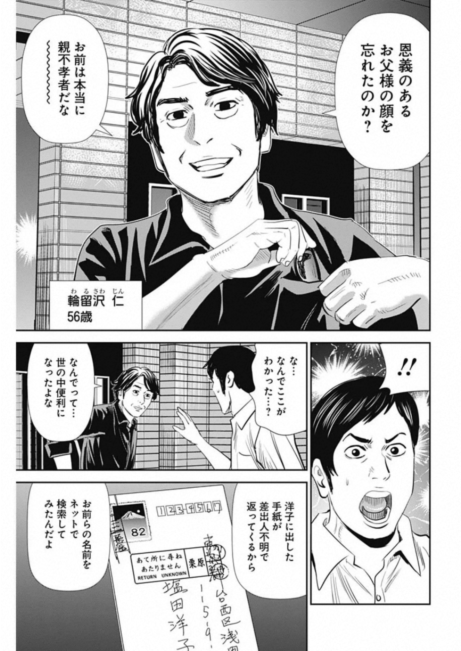 怨み屋本舗WORST 第84話 - Page 17