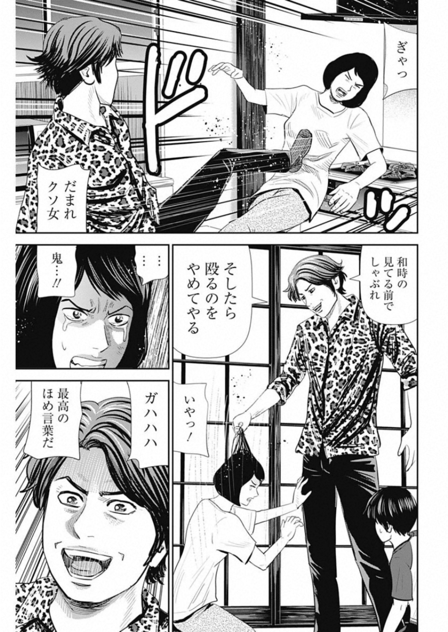 怨み屋本舗WORST 第84話 - Page 9