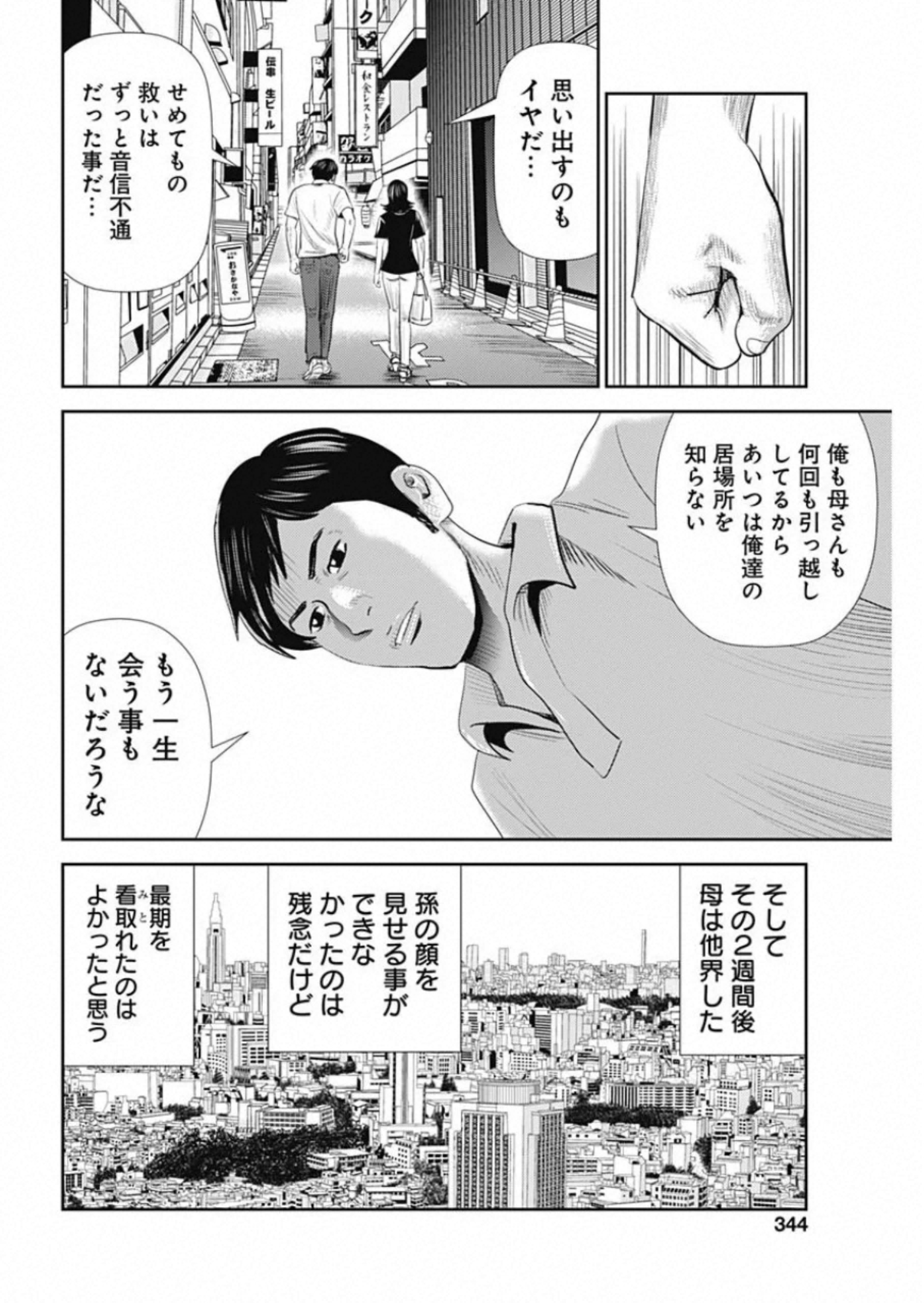 怨み屋本舗WORST 第84話 - Page 10