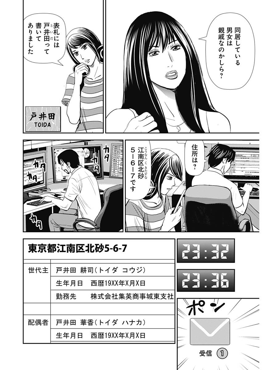 怨み屋本舗WORST 第85話 - Page 15