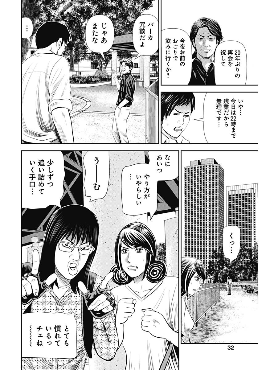 怨み屋本舗WORST 第85話 - Page 31