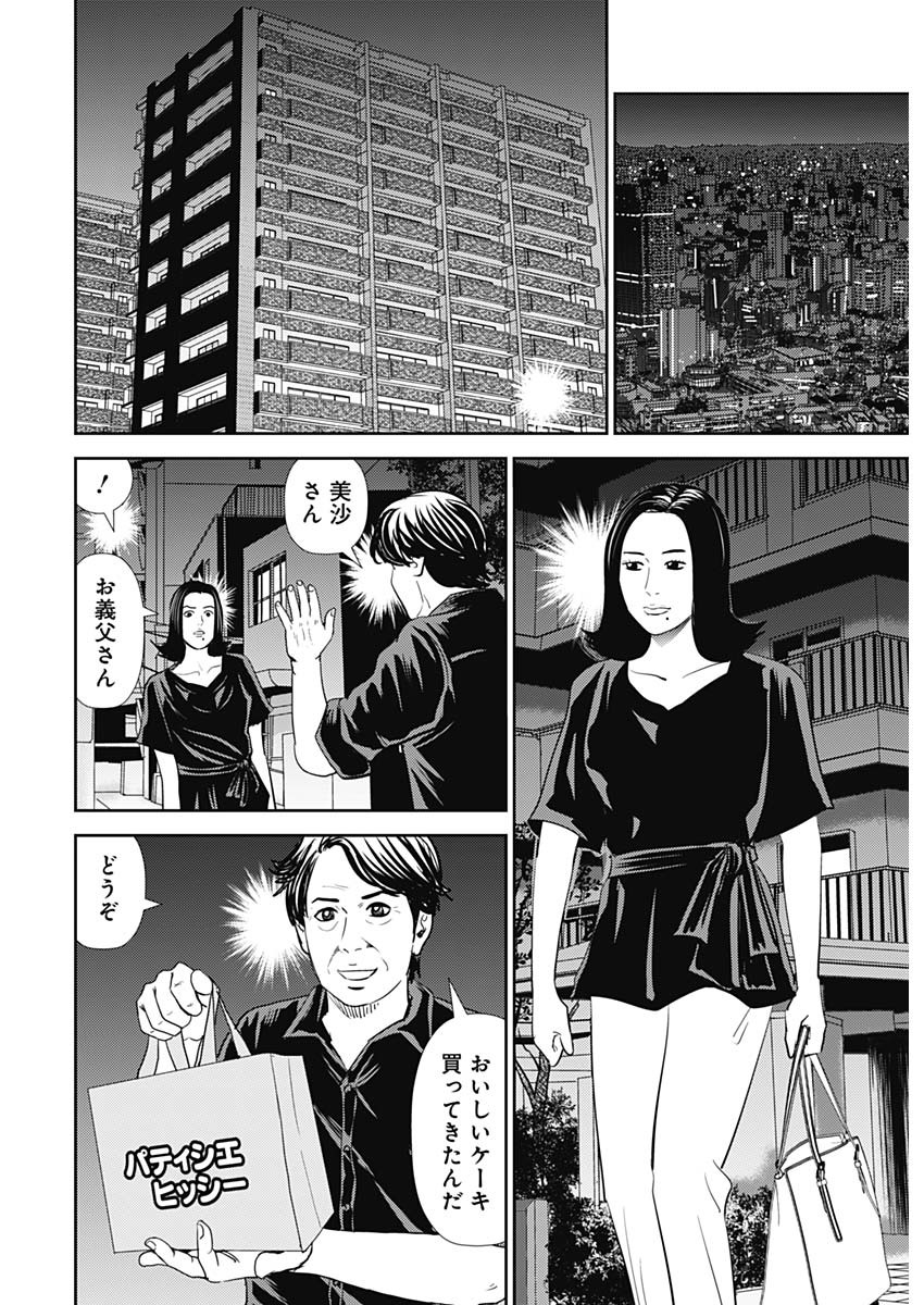 怨み屋本舗WORST 第85話 - Page 35